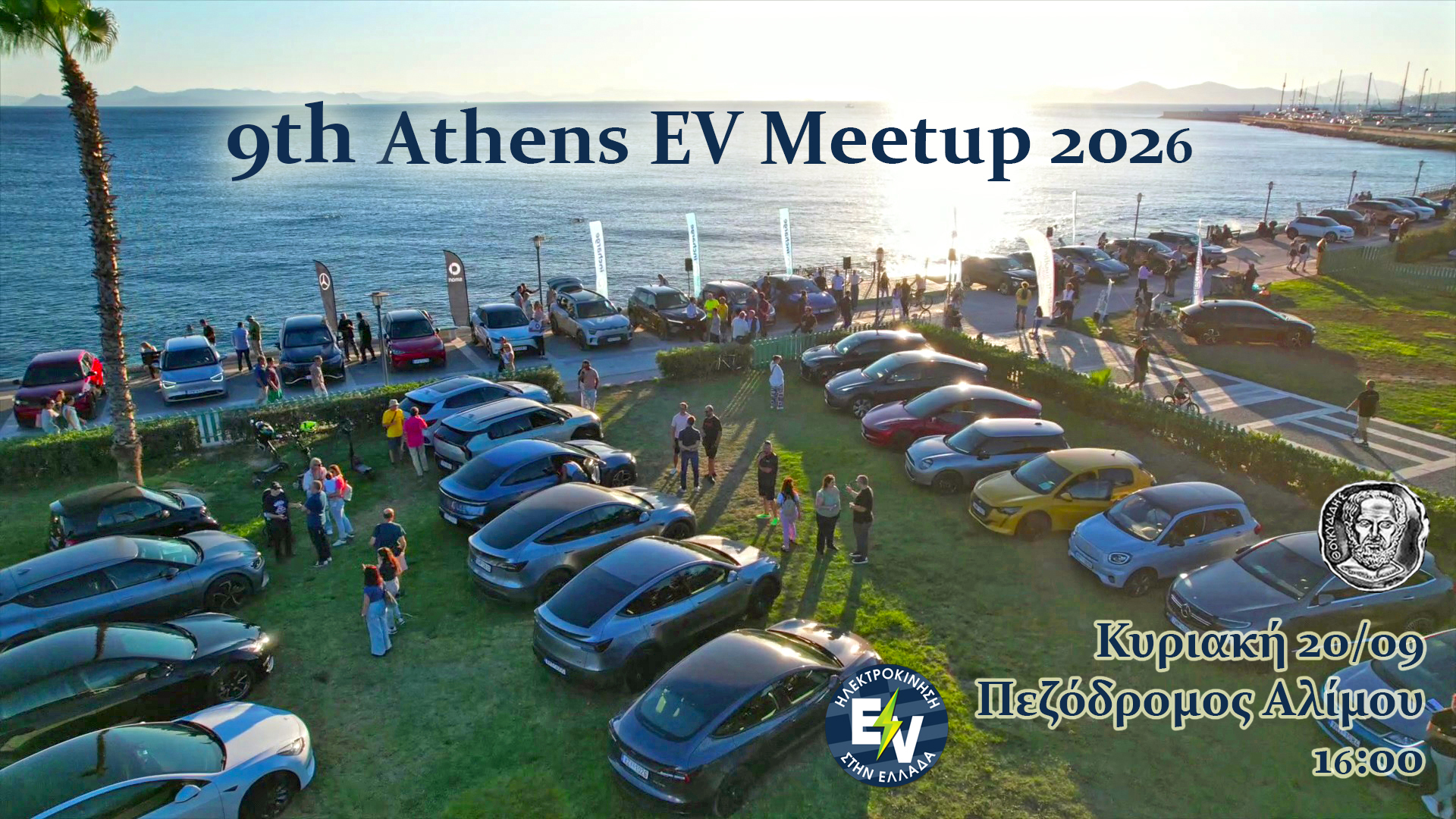 Αφίσα 1 Athens EV Meetup 2026
